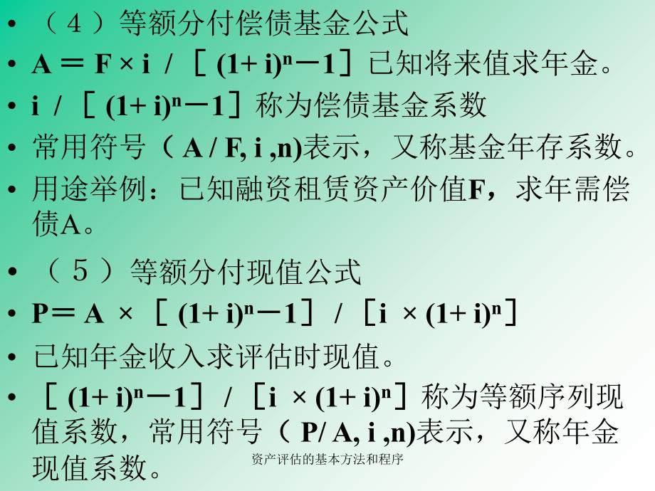 资产评估的基本方法和程序课件_第4页