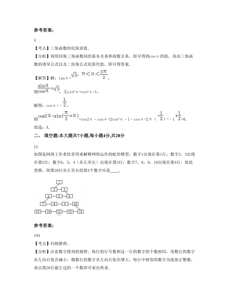 吉林省四平市双辽桂花乡三好中学高二数学理上学期摸底试题含解析_第4页