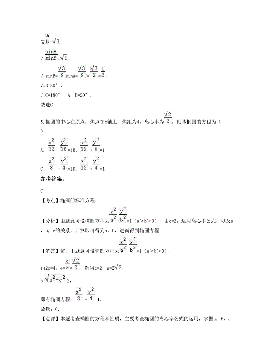 2022-2023学年河北省沧州市自治县第二回民中学高二数学理摸底试卷含解析_第3页