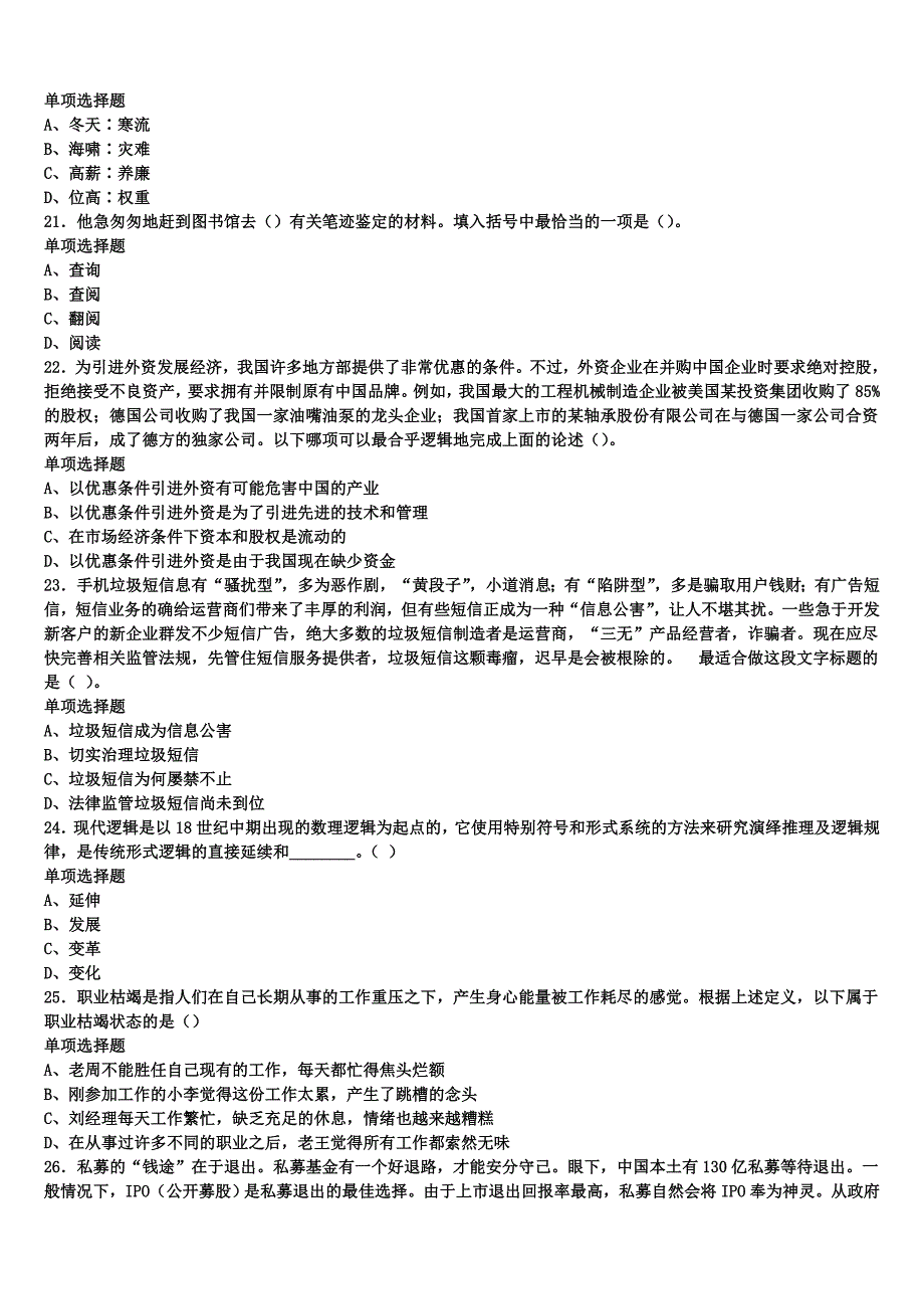 《公共基础知识》谢通门县2024年事业单位考试临考冲刺试题含解析_第4页