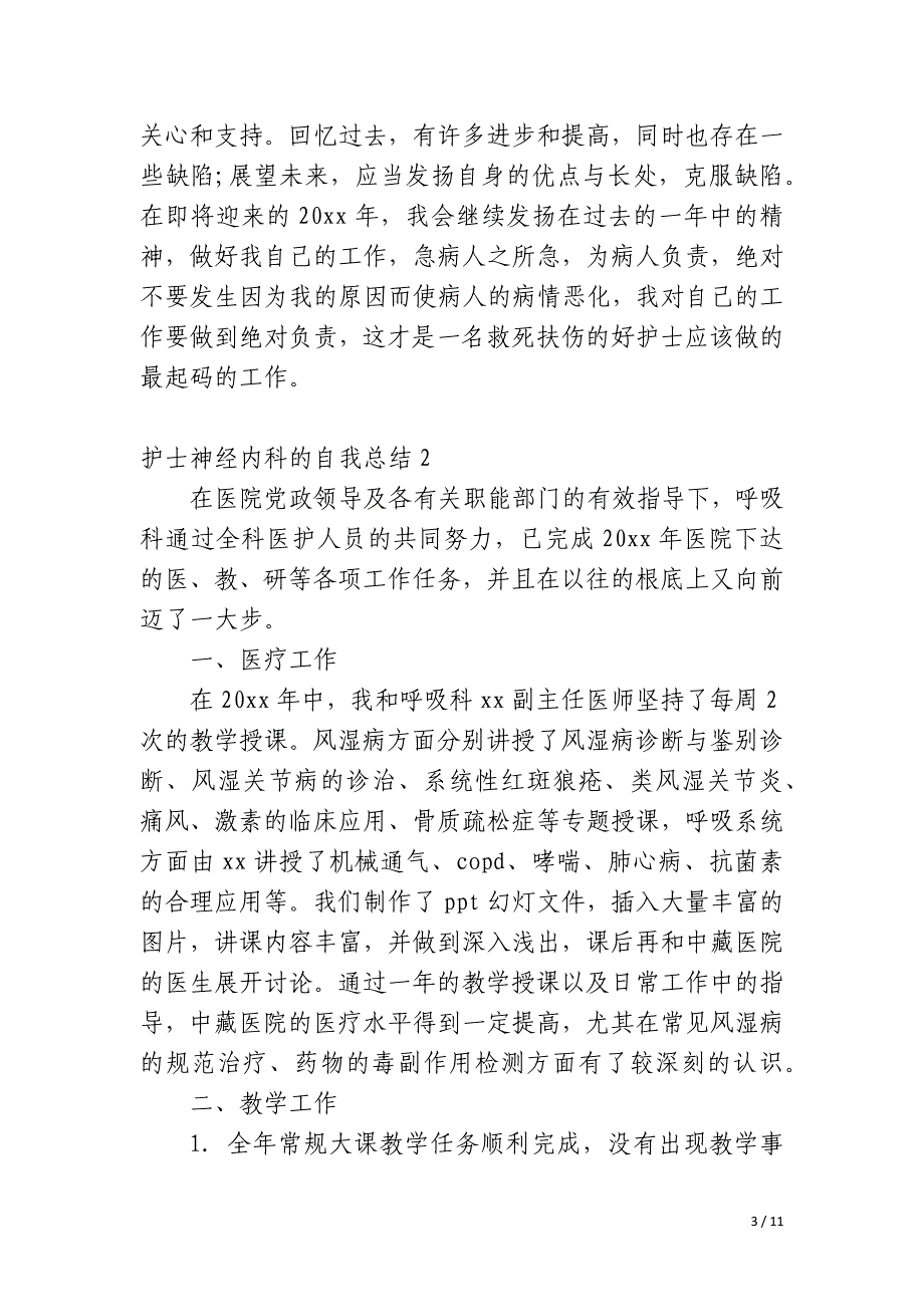 护士神经内科的自我总结_第3页