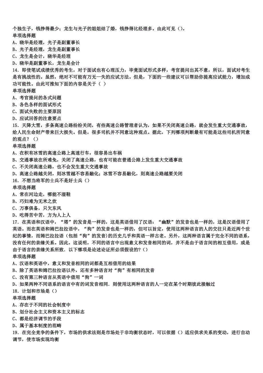 《公共基础知识》宝鸡市眉县2024年事业单位考试考前冲刺试卷含解析_第3页