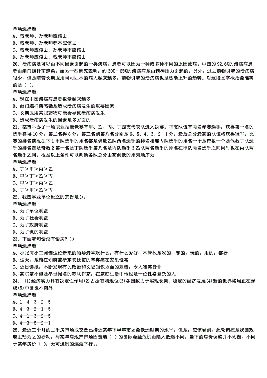 2024年事业单位考试伊吾县《公共基础知识》临考冲刺试题含解析_第4页