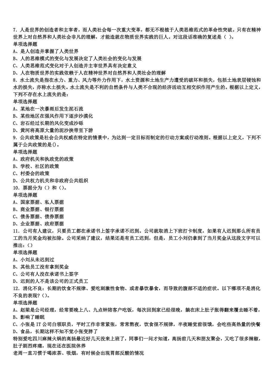 白山市2024年事业单位考试《公共基础知识》深度预测试卷含解析_第2页