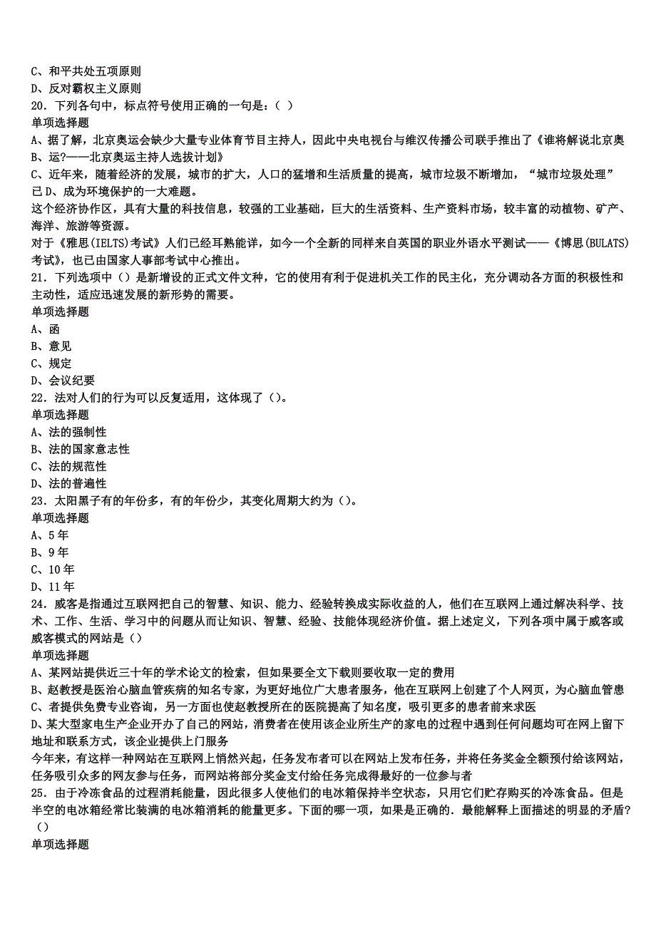 《公共基础知识》芜湖市鸠江区2024年事业单位考试全真模拟试卷含解析_第4页