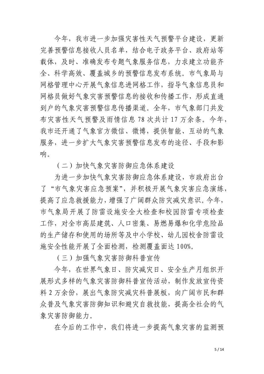 气象灾害防御总结_第5页