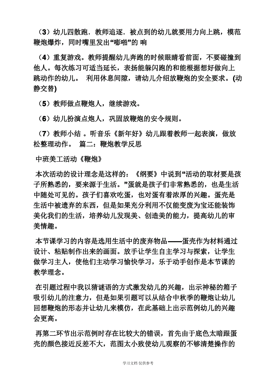 小班健康放鞭炮教案_第2页