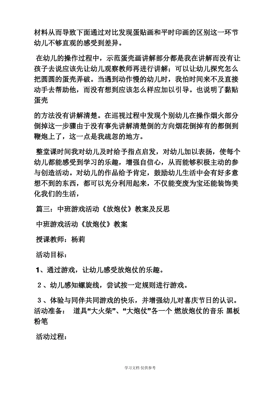 小班健康放鞭炮教案_第3页