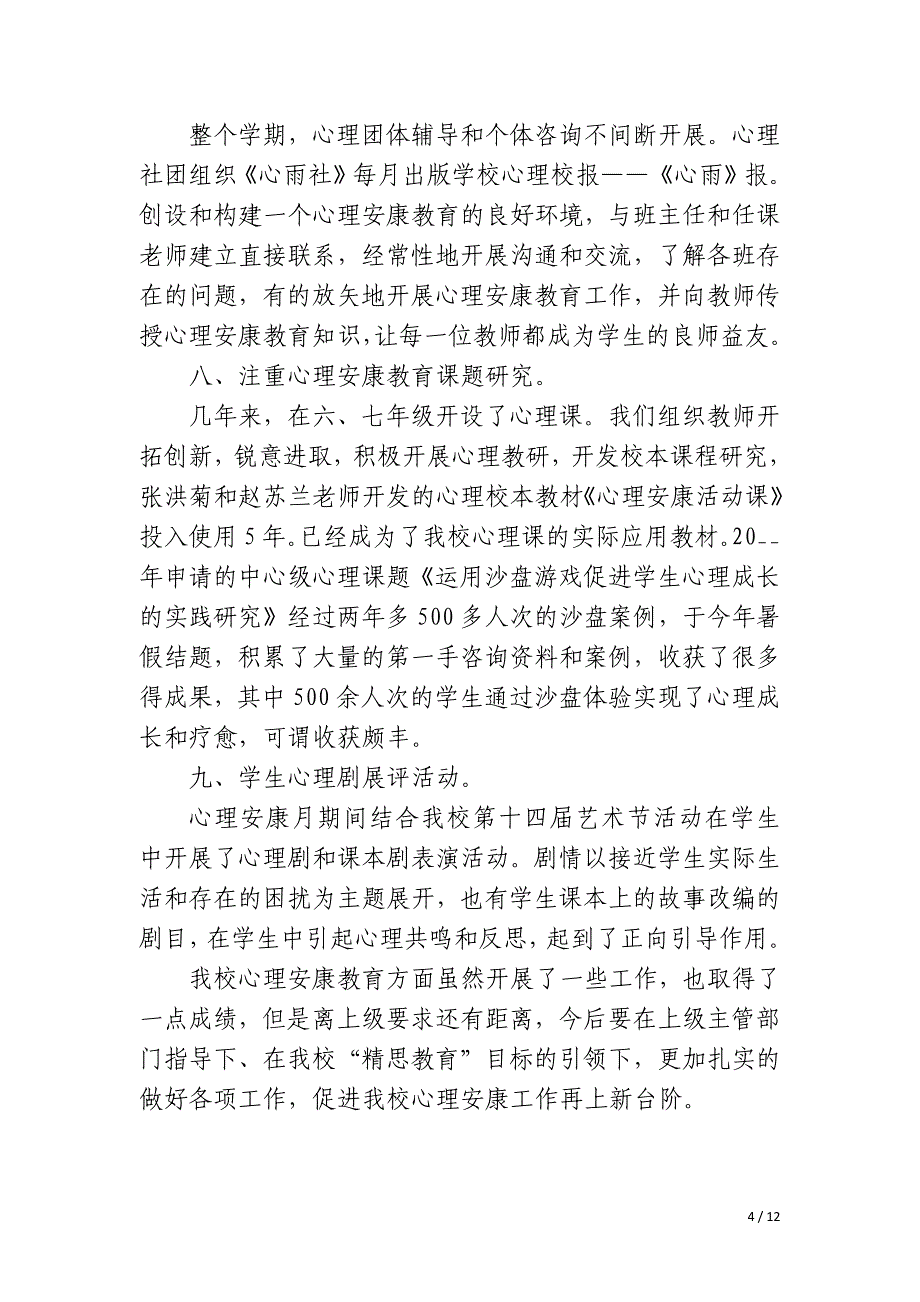 心理健康宣传月活动总结报告_第4页