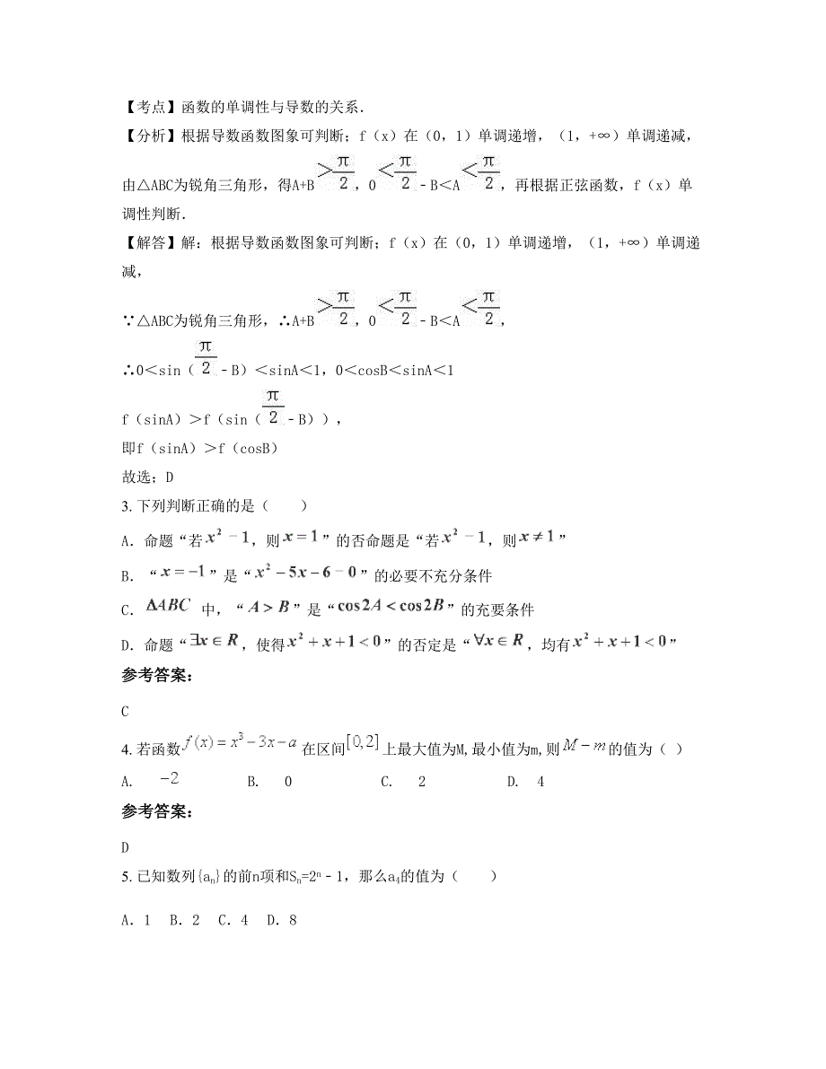 2022年安徽省合肥市左店中学高二数学理模拟试题含解析_第2页