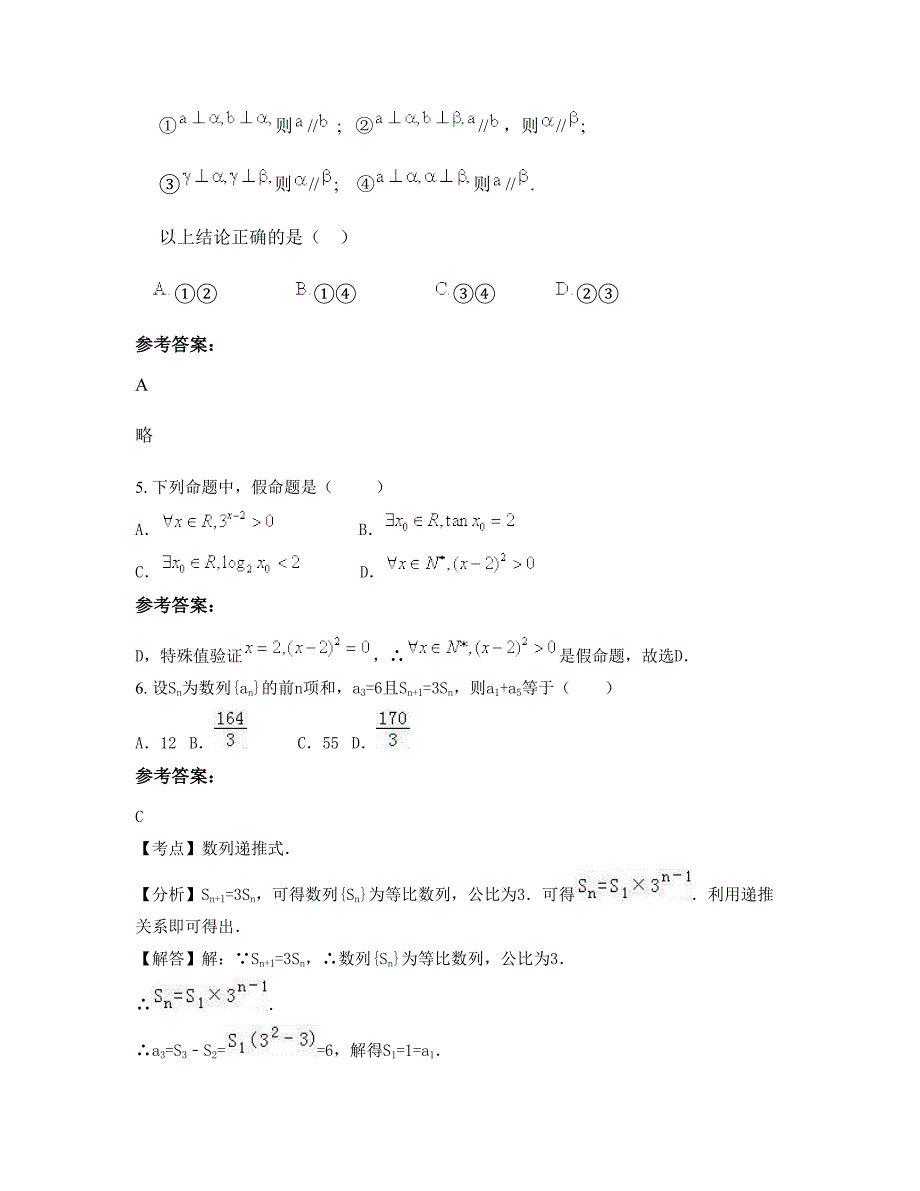 2022-2023学年湖北省孝感市楚澴中学高二数学理月考试题含解析_第3页