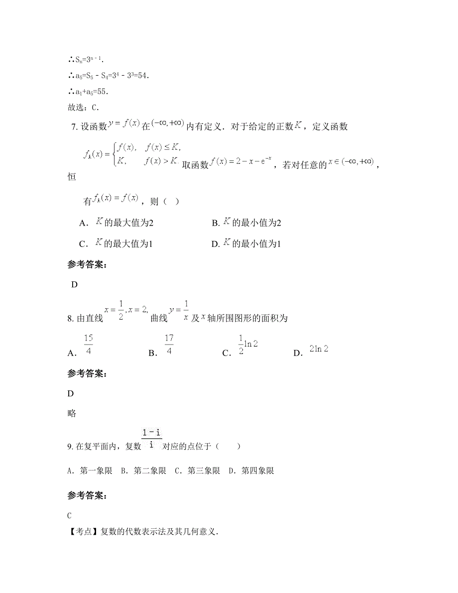 2022-2023学年湖北省孝感市楚澴中学高二数学理月考试题含解析_第4页