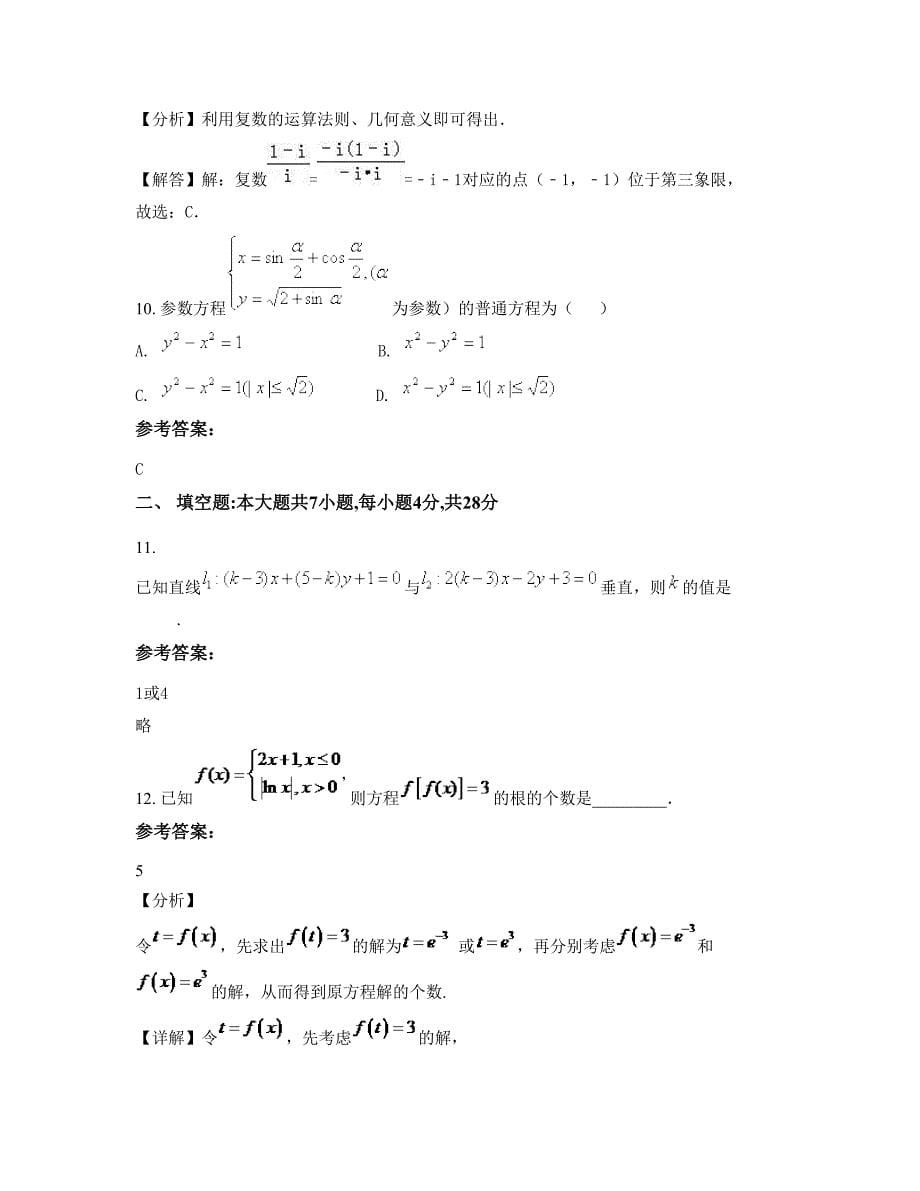 2022-2023学年湖北省孝感市楚澴中学高二数学理月考试题含解析_第5页