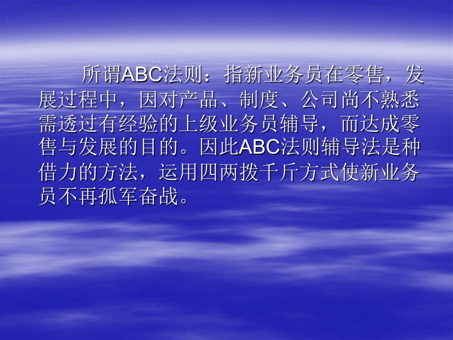 如何活用ABC黄金法则_第2页