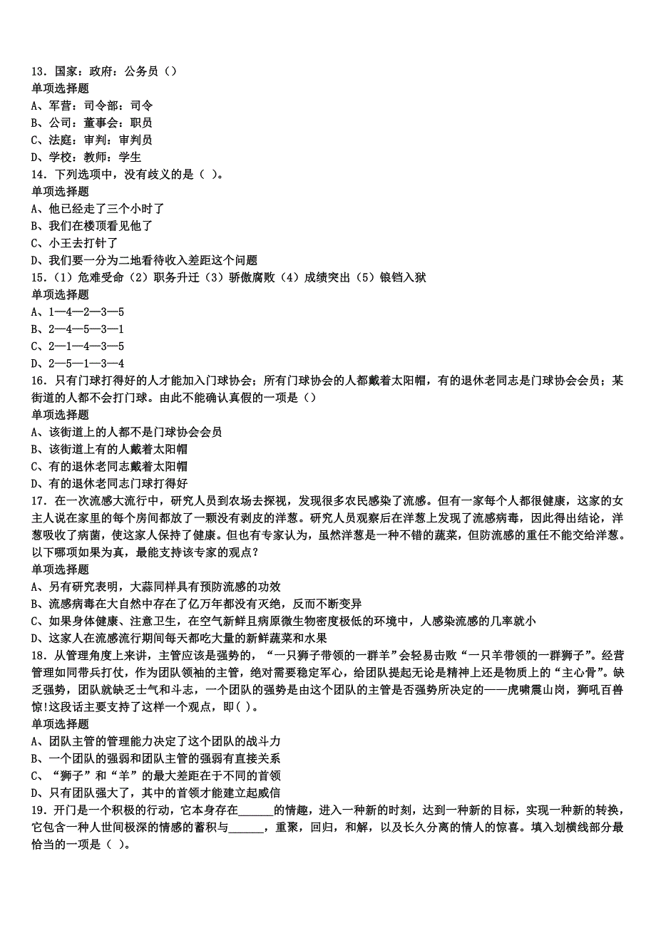 2024年事业单位考试自贡市《公共基础知识》临考冲刺试卷含解析_第3页