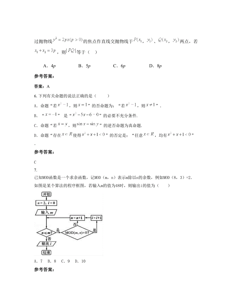 河南省信阳市涩港高级中学高三数学理上学期摸底试题含解析_第3页