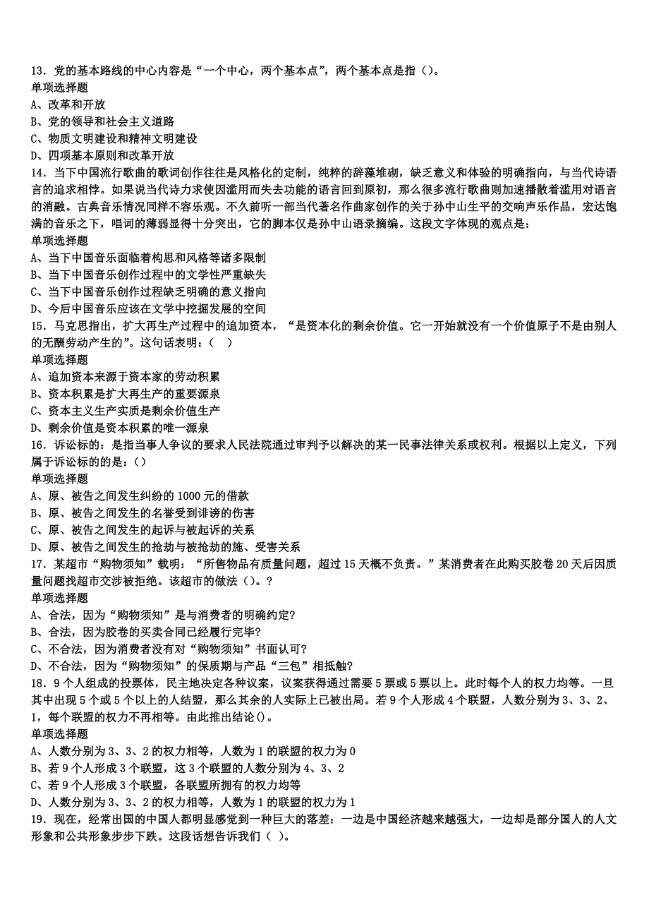 河南省郑州市新郑市2024年事业单位考试《公共基础知识》全真模拟试题含解析_第3页