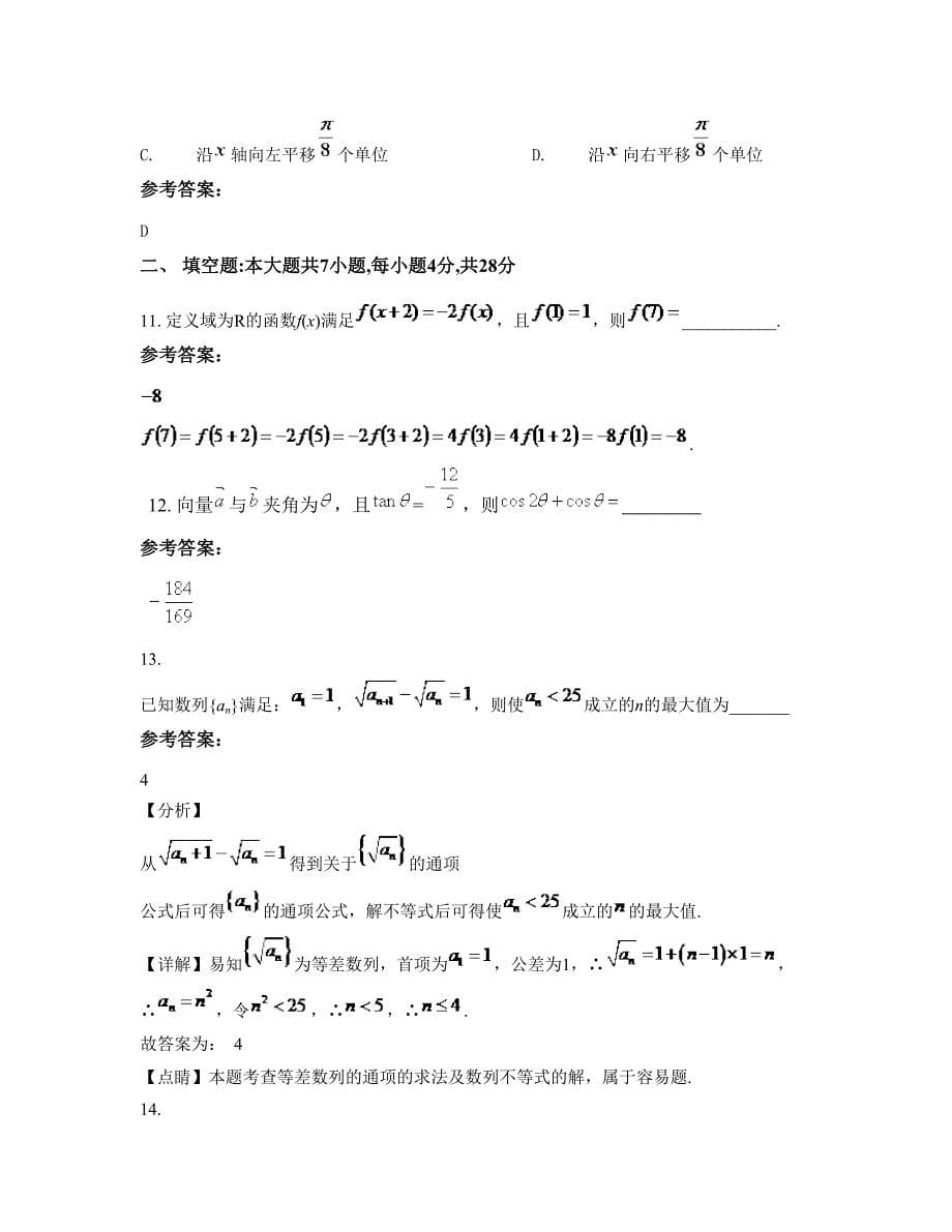 广东省江门市第一职业高级中学高一数学文知识点试题含解析_第5页