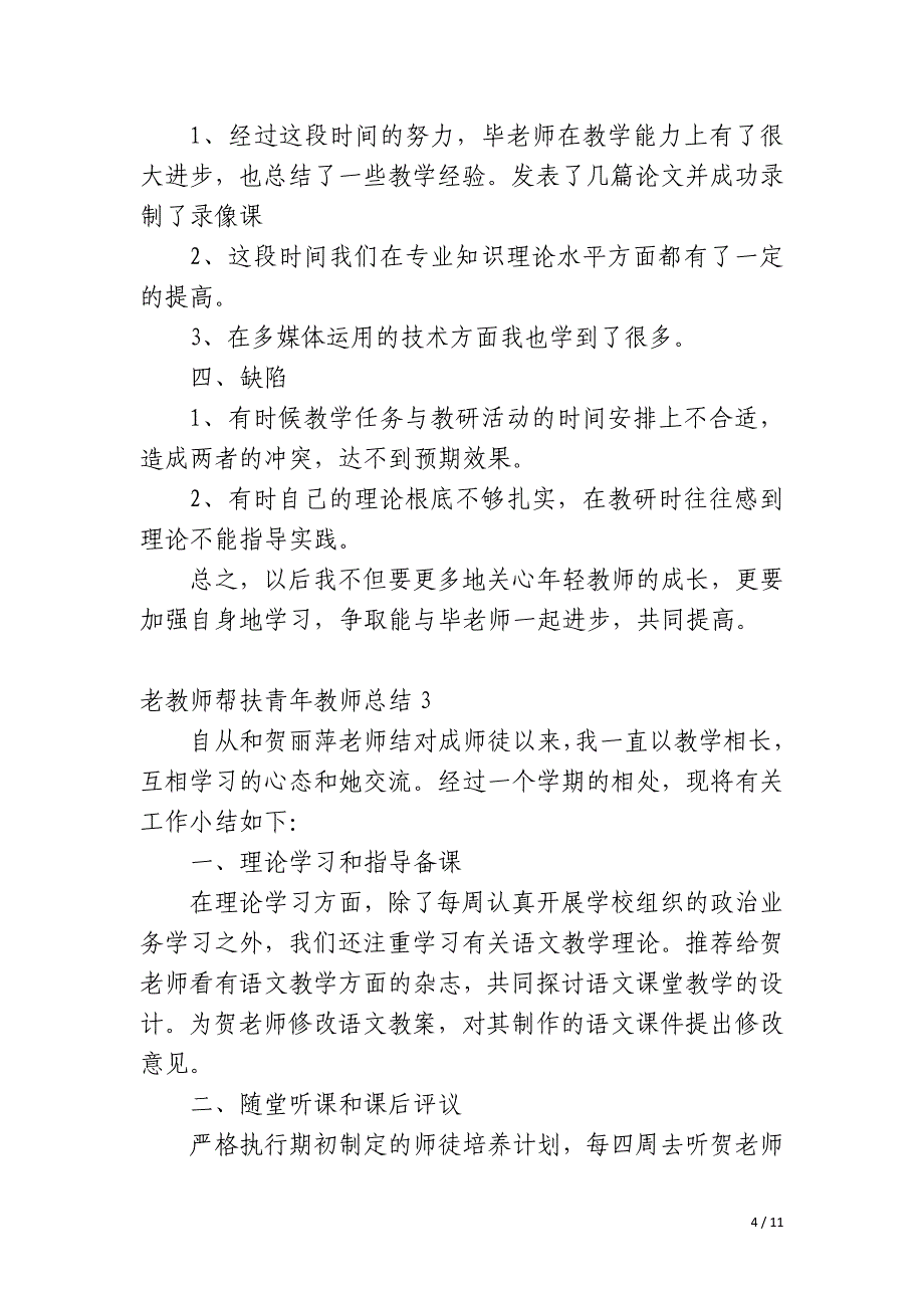 老教师帮扶青年教师总结_第4页