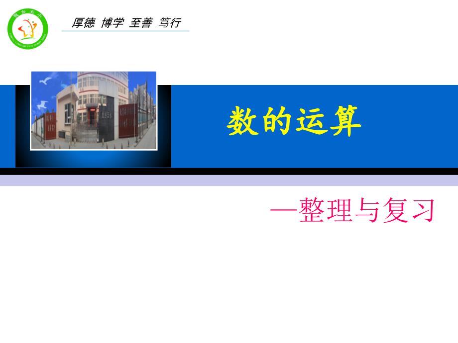 六年级下册数学课件4.1数与代数数的运算北京版17张PPT_第1页