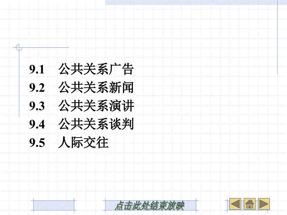 公共关系技巧培训_第2页