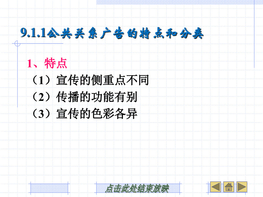 公共关系技巧培训_第3页