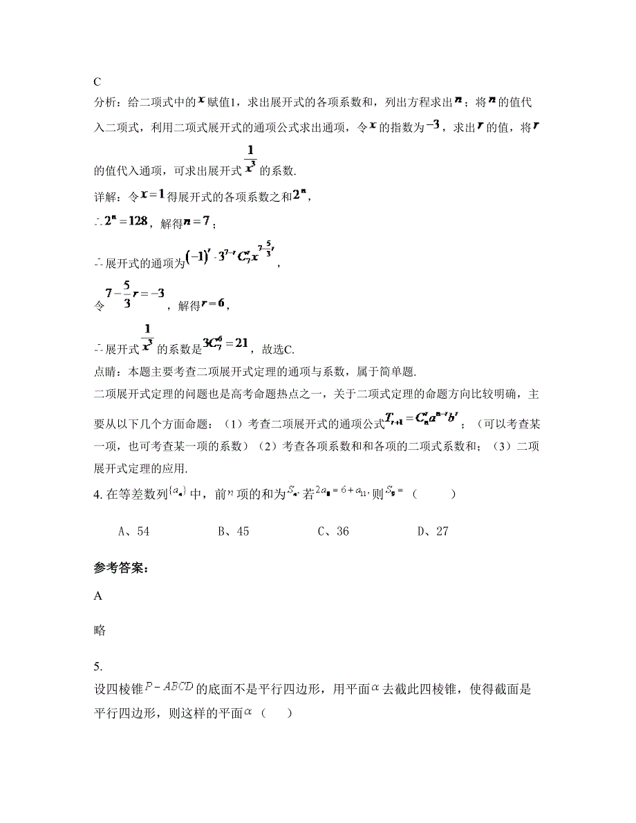 2022-2023学年湖北省武汉市青菱中学高二数学理期末试题含解析_第2页