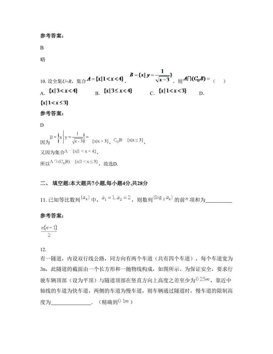 2022-2023学年湖北省武汉市青菱中学高二数学理期末试题含解析_第5页