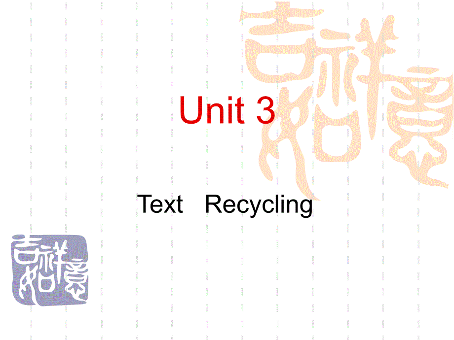 泛读2Unit3Recycling.ppt_第1页