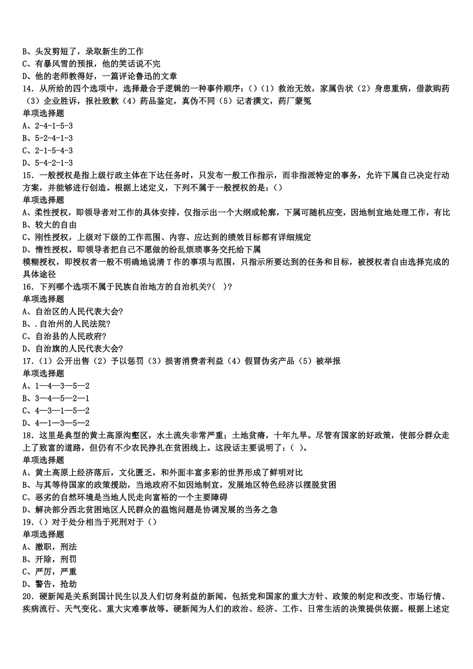 《公共基础知识》2024年事业单位考试威海市荣成市模拟预测试卷含解析_第3页