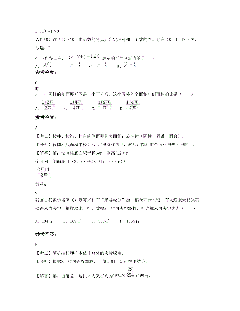 2022-2023学年安徽省宿州市李庄中学高二数学理下学期期末试卷含解析_第2页