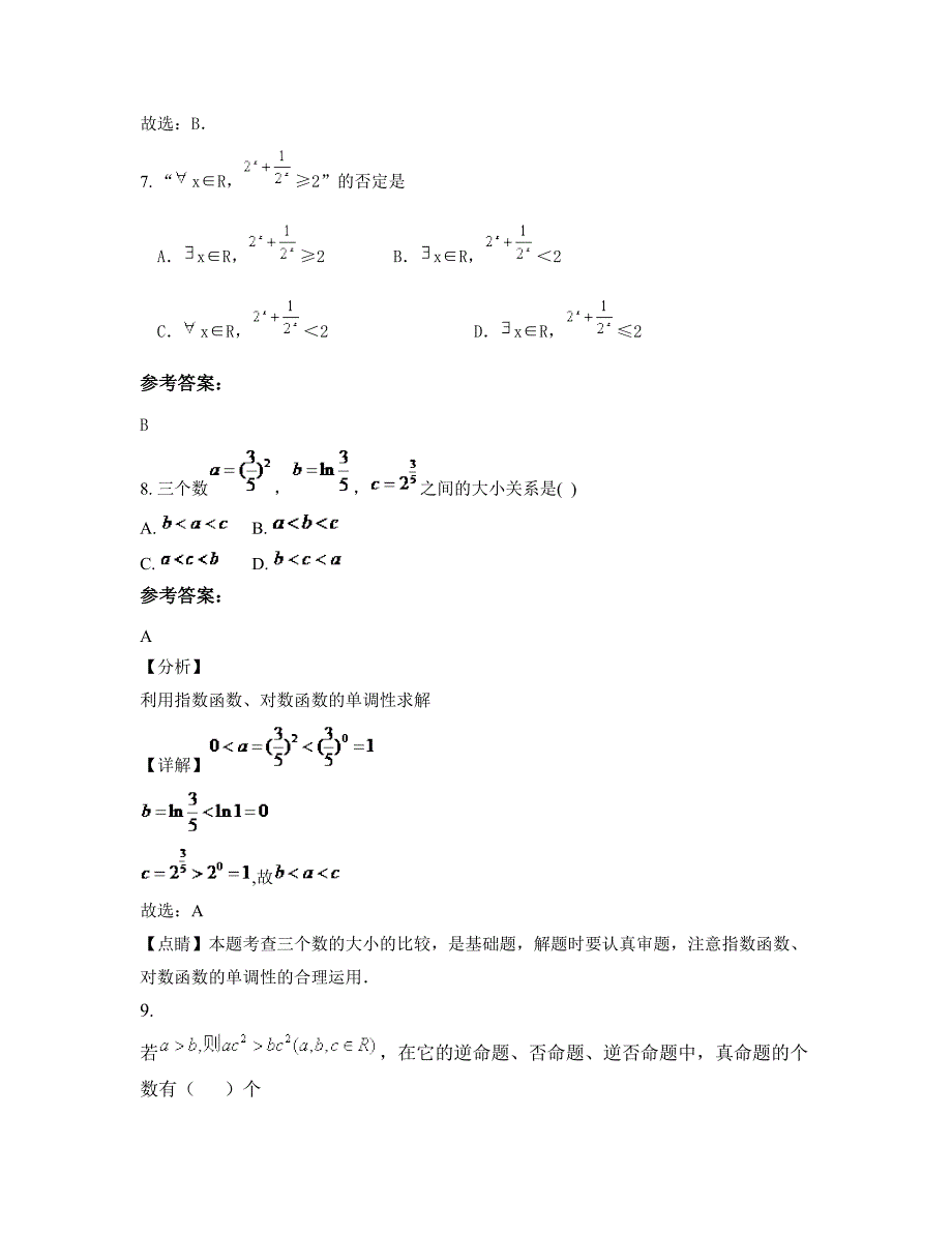 2022-2023学年安徽省宿州市李庄中学高二数学理下学期期末试卷含解析_第3页