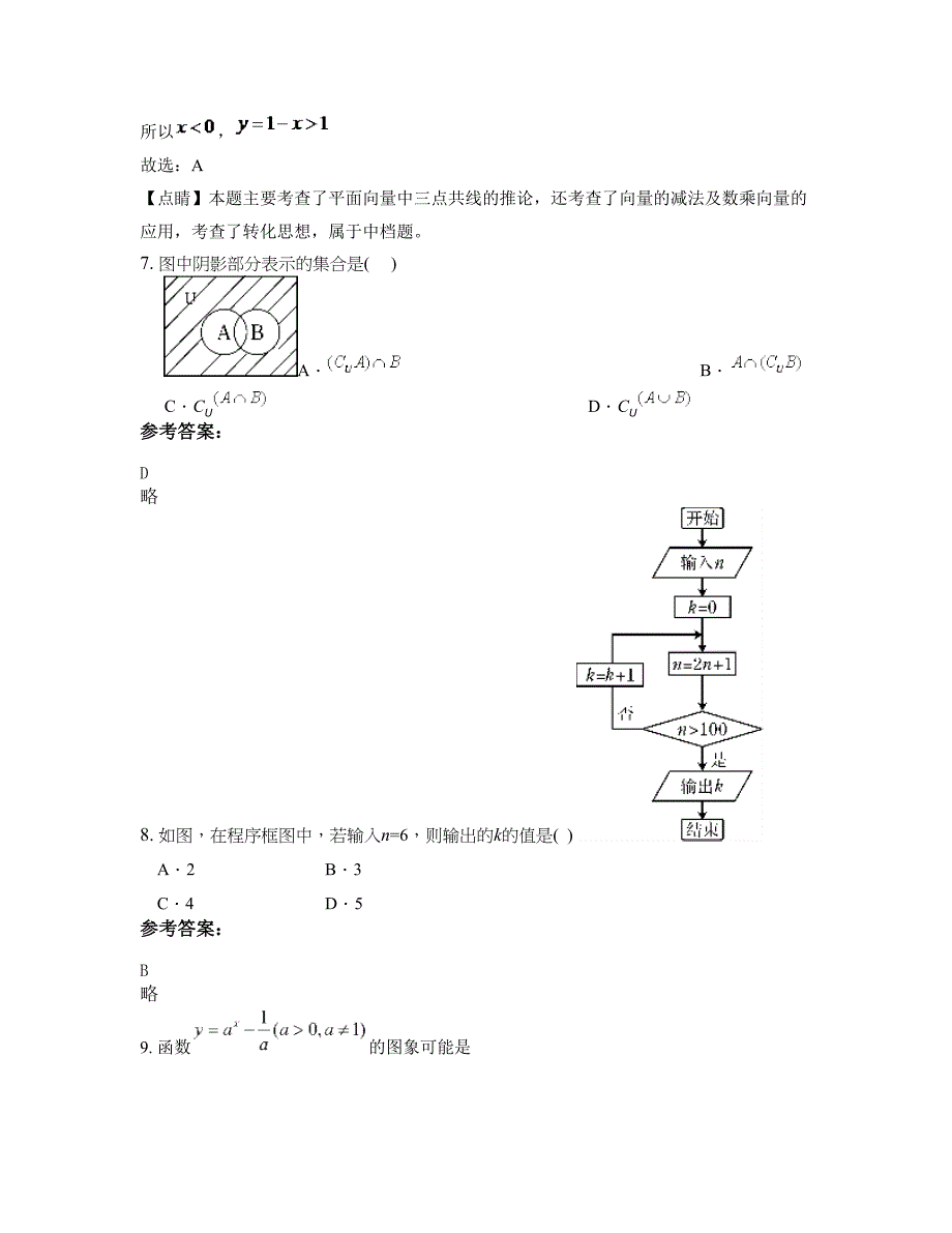 山东省济南市天桥区北园中学高一数学文联考试题含解析_第4页