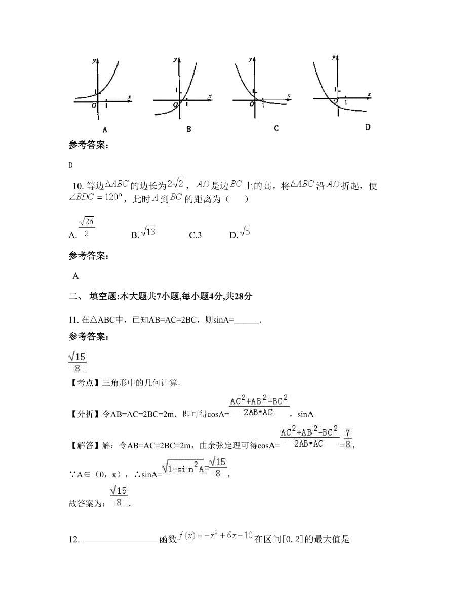 山东省济南市天桥区北园中学高一数学文联考试题含解析_第5页