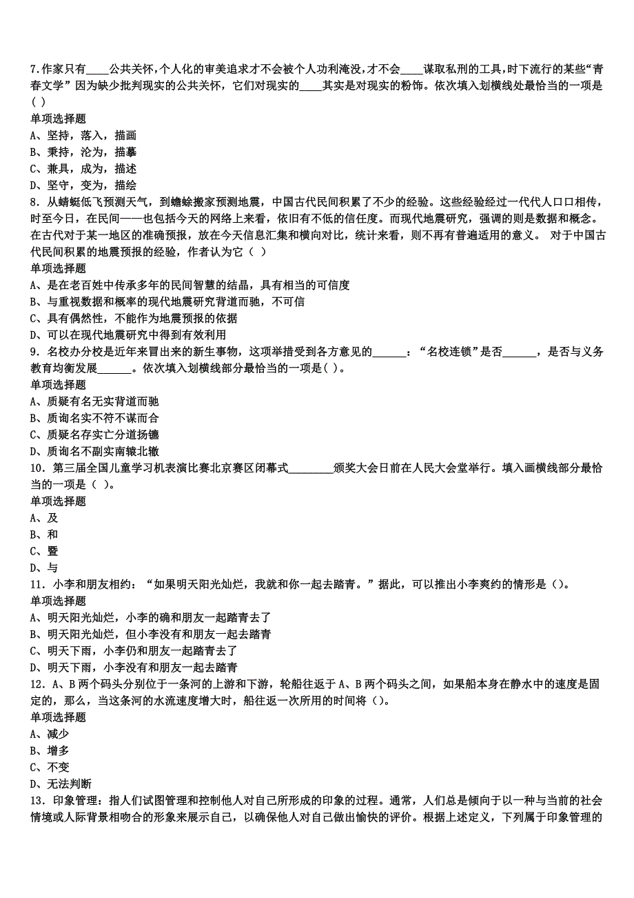 《公共基础知识》浙江省龙岩市2024年事业单位考试模拟试题含解析_第2页