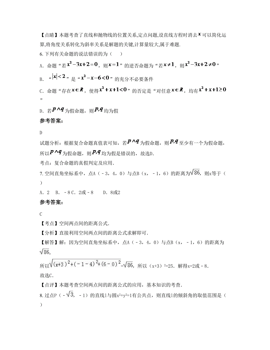 2022-2023学年陕西省西安市美术中学高二数学理联考试卷含解析_第4页