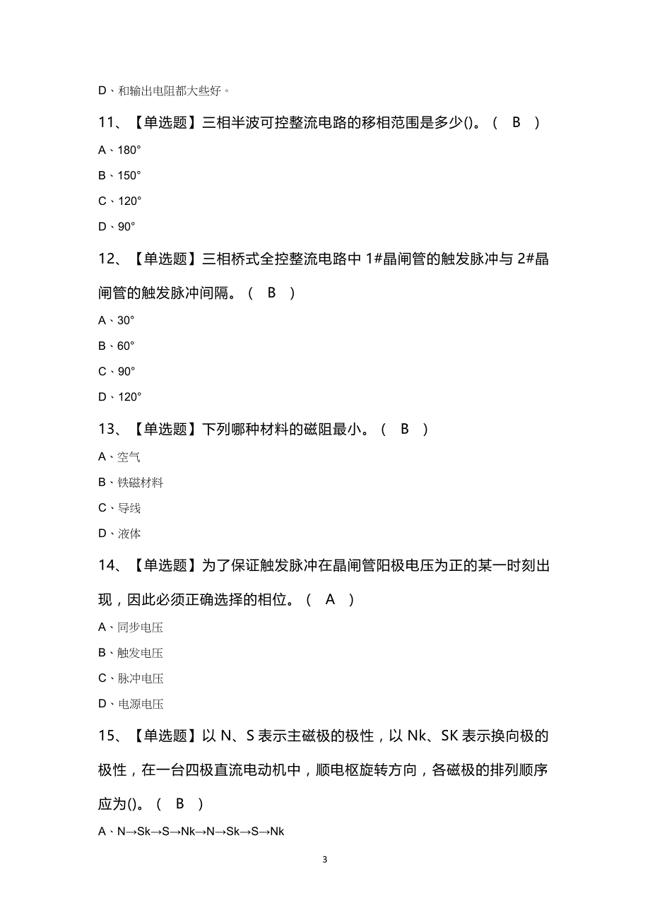 电工（技师）考试100题及答案_第3页