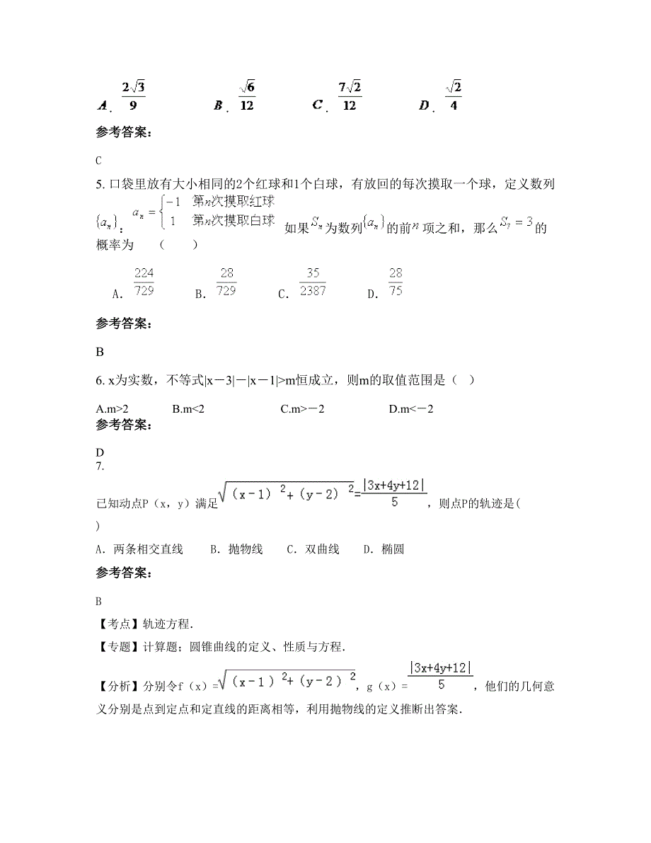 安徽省滁州市燃灯中学高二数学理上学期摸底试题含解析_第2页