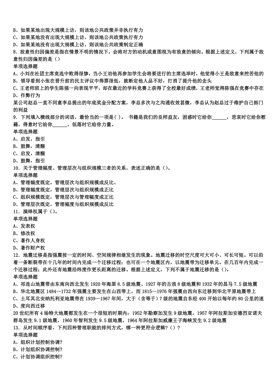 甘肃省酒泉市安西县2024年事业单位考试《公共基础知识》临考冲刺试题含解析_第2页