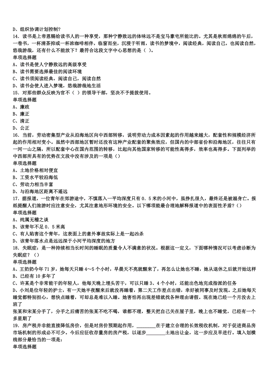 甘肃省酒泉市安西县2024年事业单位考试《公共基础知识》临考冲刺试题含解析_第3页