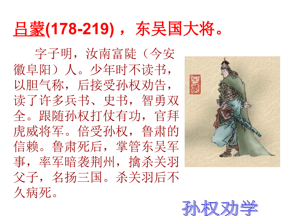 15孙权劝学 (2)_第4页