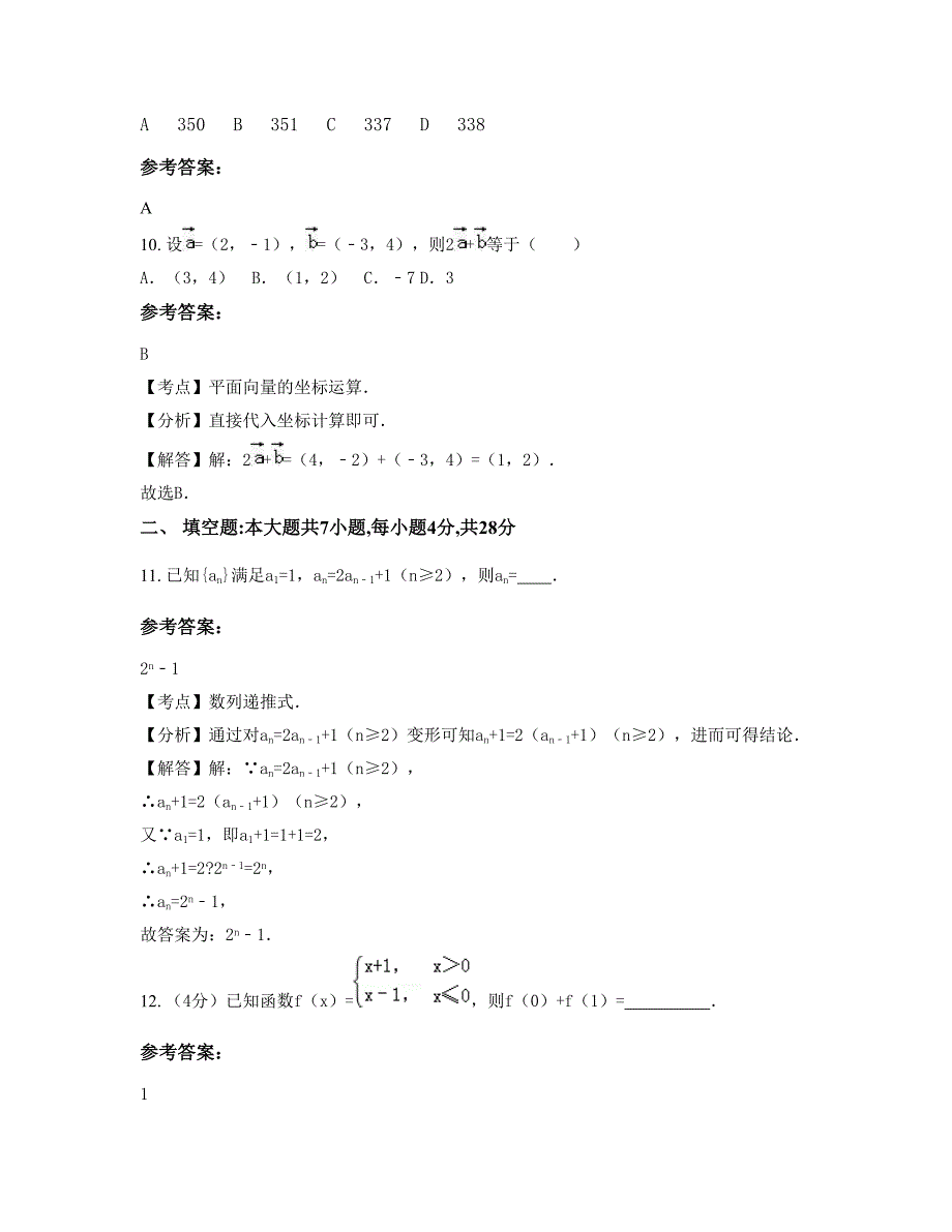 广东省揭阳市揭西第三华侨中学高一数学文知识点试题含解析_第4页