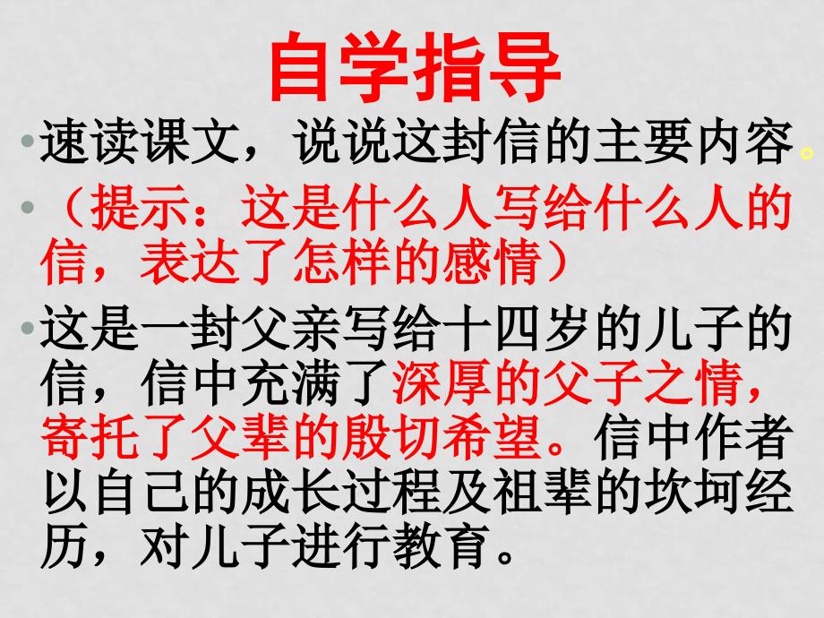 九年级语文上册第四单元14《给儿子的一封信》课件语文版_第4页