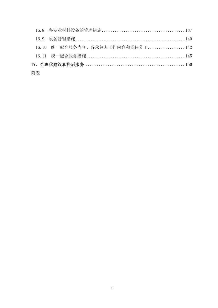 门诊大楼装修工程施工组织设计_第5页