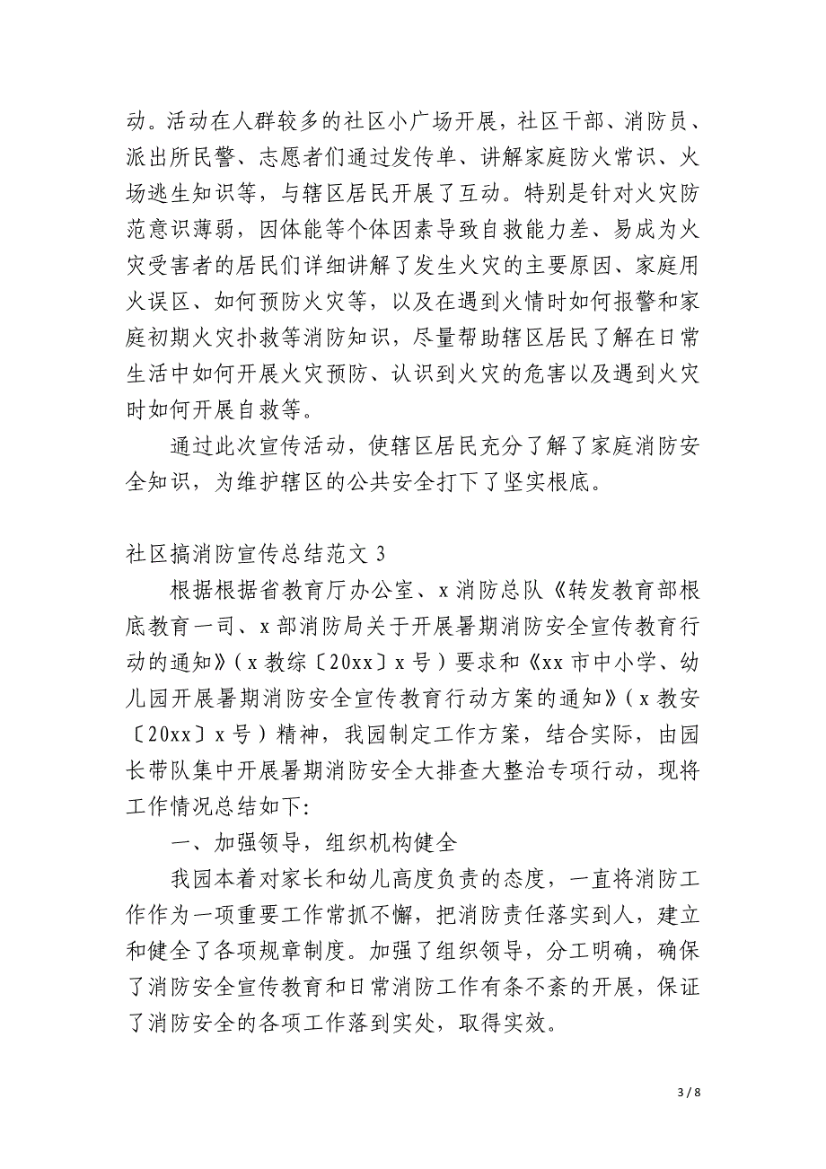 社区搞消防宣传总结_第3页