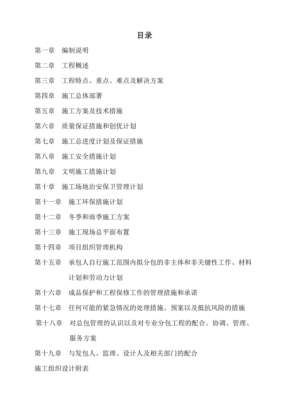 海口某市政道路工程施工组织设计_第2页