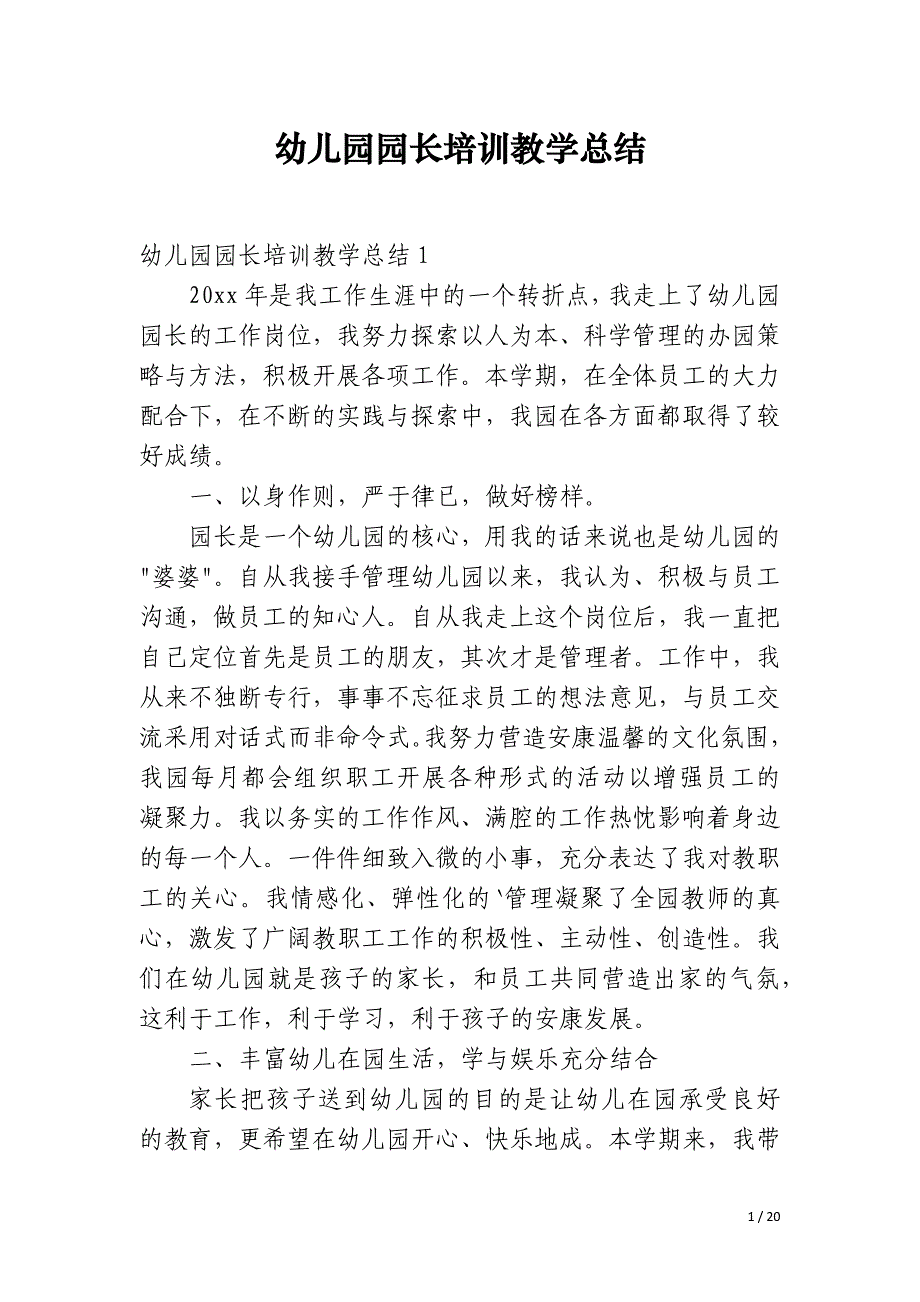 幼儿园园长培训教学总结_第1页