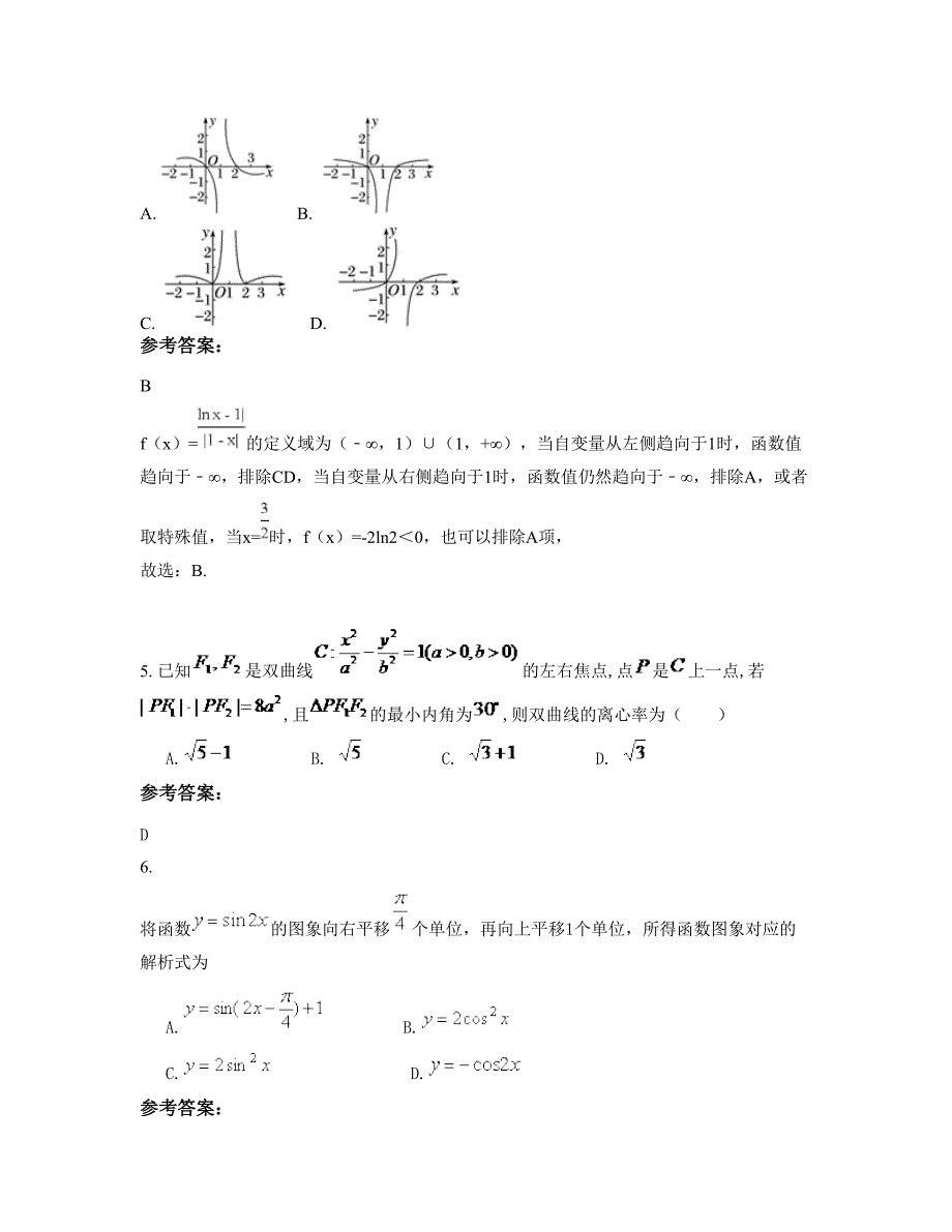 河北省邯郸市旧店中学高三数学理月考试题含解析_第2页