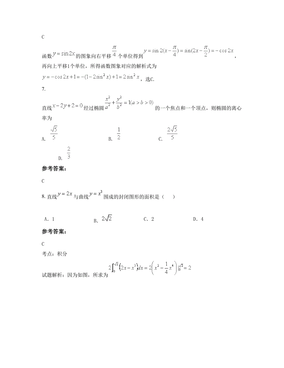 河北省邯郸市旧店中学高三数学理月考试题含解析_第3页