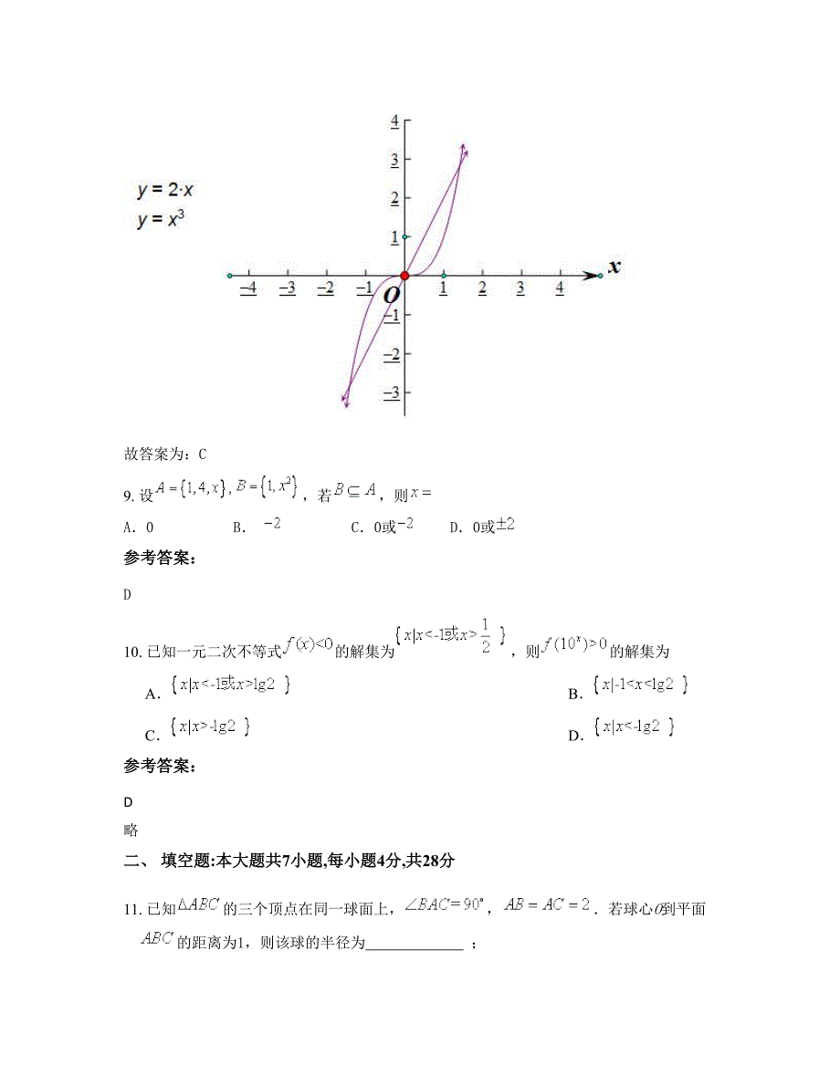 河北省邯郸市旧店中学高三数学理月考试题含解析_第4页